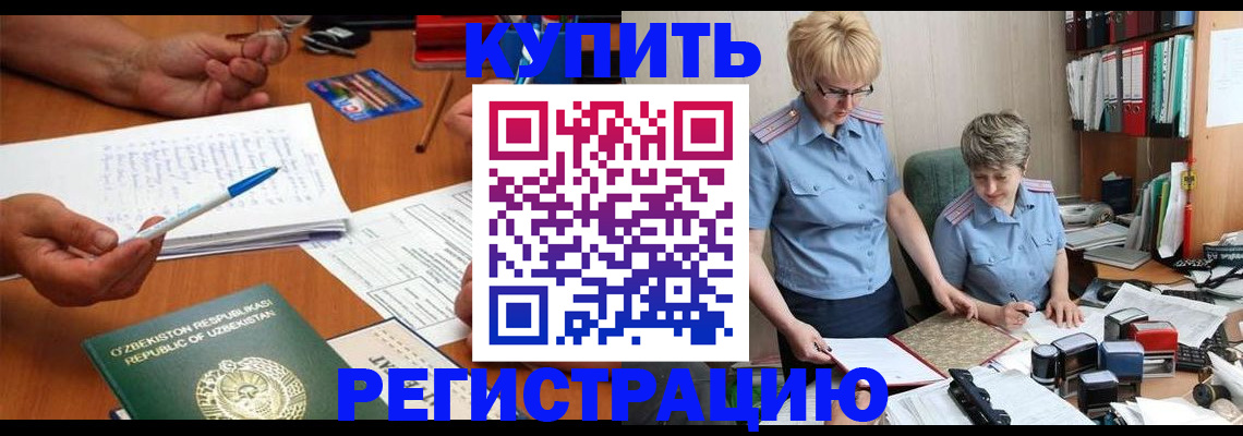 купить прописку в Свердловской области